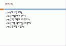 PPL 마케팅 특징과 전략 및 장단점 분석 16페이지