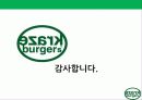 크라제버거(Krazeburger) 마케팅 성공요인(경쟁력, 시장변화) 및 전략 분석(STP, 4P, SWOT) 과 향후 전망 30페이지