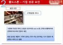 콜드스톤 (Cold Stone) 마케팅 성공요인과 전략 분석(SWOT, STP) 및 활동 사례 조사 10페이지