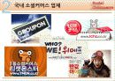 소셜커머스 (Social Commerce) 시장 분석 및 장단점과 피해유형 분석과 해결방안 제시 10페이지