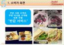 소셜커머스 (Social Commerce) 시장 분석 및 장단점과 피해유형 분석과 해결방안 제시 26페이지