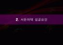 First Person Shooter Games (FPS게임 역사,  서든어택 성공요인, FPS게임 교체시기 분석자료) 8페이지