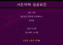 First Person Shooter Games (FPS게임 역사,  서든어택 성공요인, FPS게임 교체시기 분석자료) 9페이지