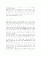 노인 여가시간의 증가 현상과 노인 여가활동의 필요성, 우리나라 노인 여가활동의 문제점, 우리나라 노인 여가활동의 활성화 및 개선방안 6페이지