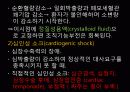 쇼크 대상자 간호 (쇼크 병태생리, 쇼크 대상자 간호) 9페이지