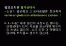 쇼크 대상자 간호 (쇼크 병태생리, 쇼크 대상자 간호) 18페이지