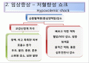 쇼크임상증상 2페이지