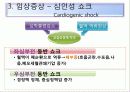 쇼크임상증상 3페이지