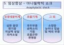 쇼크임상증상 5페이지