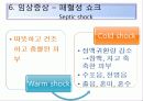 쇼크임상증상 6페이지