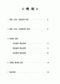 국가 안보정책 정책사례 2페이지