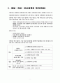 국가 안보정책 정책사례 4페이지