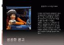 성공한 광고와 실패한 광고 (광고분석-에이스침대,라이코스,올림푸스 디지털 카메라,2%부족할때,미녀는 석류를 좋아해,하우젠  세탁기,델몬트  따봉 주스,래미안,OB ICE,카이홀맨) 5페이지