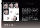 성공한 광고와 실패한 광고 (광고분석-에이스침대,라이코스,올림푸스 디지털 카메라,2%부족할때,미녀는 석류를 좋아해,하우젠  세탁기,델몬트  따봉 주스,래미안,OB ICE,카이홀맨) 7페이지