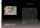 성공한 광고와 실패한 광고 (광고분석-에이스침대,라이코스,올림푸스 디지털 카메라,2%부족할때,미녀는 석류를 좋아해,하우젠  세탁기,델몬트  따봉 주스,래미안,OB ICE,카이홀맨) 8페이지