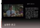 성공한 광고와 실패한 광고 (광고분석-에이스침대,라이코스,올림푸스 디지털 카메라,2%부족할때,미녀는 석류를 좋아해,하우젠  세탁기,델몬트  따봉 주스,래미안,OB ICE,카이홀맨) 9페이지