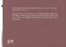 성공한 광고와 실패한 광고 (광고분석-에이스침대,라이코스,올림푸스 디지털 카메라,2%부족할때,미녀는 석류를 좋아해,하우젠  세탁기,델몬트  따봉 주스,래미안,OB ICE,카이홀맨) 13페이지