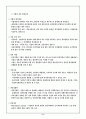 기업환경 변화에 따른 기업의 대응전략(21세기 기업경영 패러다임의 변화) 6페이지