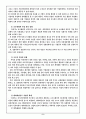 기업환경 변화에 따른 기업의 대응전략(21세기 기업경영 패러다임의 변화) 9페이지