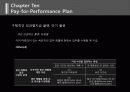 성과 별 지급 플랜 (Chapter Ten Pay-for-Performance Plan) 11페이지