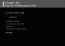 성과 별 지급 플랜 (Chapter Ten Pay-for-Performance Plan) 26페이지