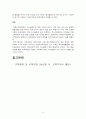 교육행정의 영역 5페이지