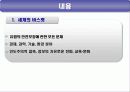 국제협상론 Case Study 헬싱키 프로세스 - 헬싱키 프로세스 6페이지