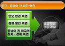 중국 외교론 China and Third World (2)  동남아·중동 15페이지
