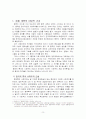 중국사회주의시장경제 3페이지