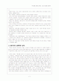 [독후감] 학교를넘어서 2페이지