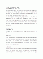기업 인수합병 전략 M&A 2페이지