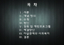 자살에 대한 PPT자료 2페이지