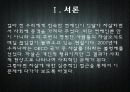 자살에 대한 PPT자료 3페이지