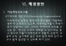자살에 대한 PPT자료 25페이지