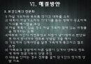자살에 대한 PPT자료 27페이지