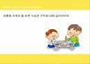 여름철 바른식습관교육 파워포인트 3페이지