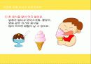 여름철 바른식습관교육 파워포인트 4페이지