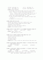교육단원별 방화관리자 시험 문제(1급,2급) 4페이지