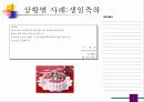 DM 의 목적 및 작성방법과 실제적용사례 7페이지
