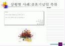 DM 의 목적 및 작성방법과 실제적용사례 8페이지