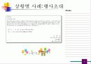 DM 의 목적 및 작성방법과 실제적용사례 9페이지