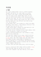 경영혁신과 경영혁신기법 경영혁신사례연구 2페이지