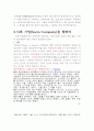 경영혁신과 경영혁신기법 경영혁신사례연구 13페이지