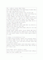 [마케팅 원론] 기업의 소셜네트워크이용한 마케팅사례 (기업들이여, 트위터의 매력에 주목하라) 2페이지