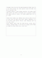 [마케팅 원론] 기업의 소셜네트워크이용한 마케팅사례 (기업들이여, 트위터의 매력에 주목하라) 4페이지