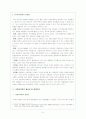 의원내각제 (의의,본질적 요소,기본구조,특징,한국정부형태의 특징과 문제점) 5페이지