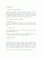 면접과 의사소통 3페이지