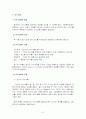 면접과 의사소통 8페이지