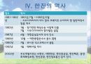 한진그룹의 경영전략 7페이지