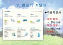 한진그룹의 경영전략 8페이지